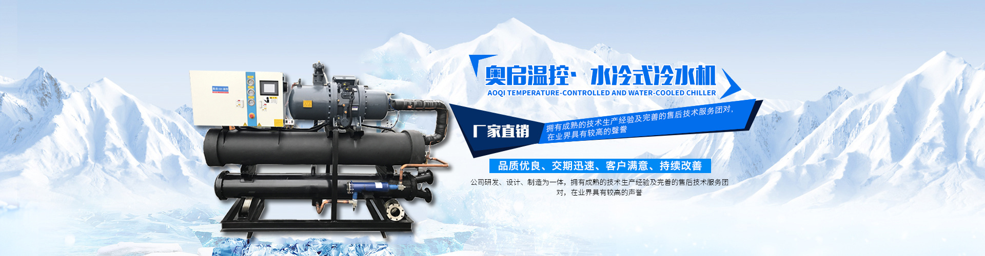 冷水机定制宁波奥启