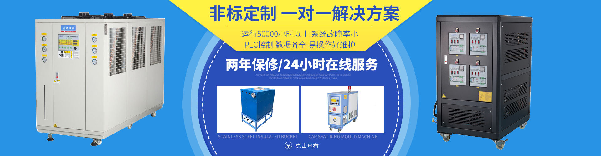 冷水机,冰水机,制冷机,水冷式冷水机,风冷式冷水机,低温冷水机,冷水机厂家,宁波冷水机,余姚冷水机,冷水机定制,冷热一体机,多组温控单元,螺杆冷水机,模温机